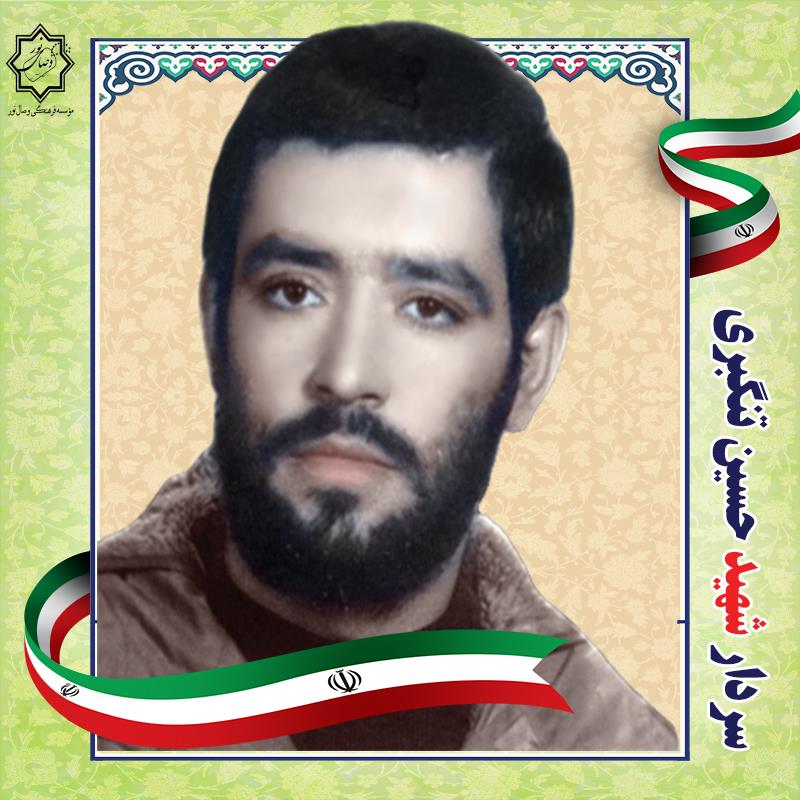 شهید حسین تنگبری