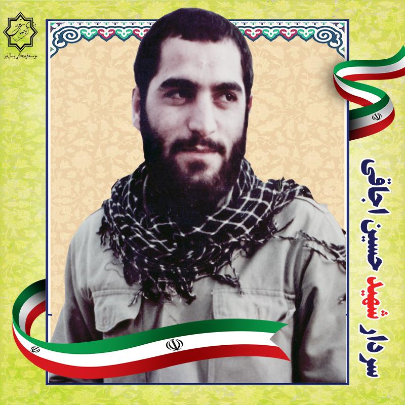 شهید حسین اجاقی