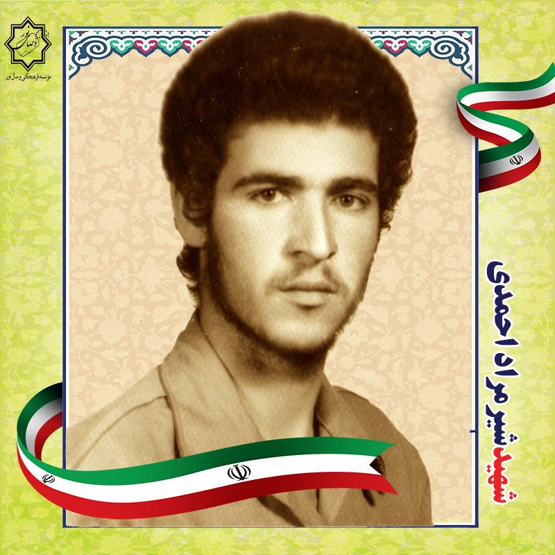 شهید شیرمراد احمدی 