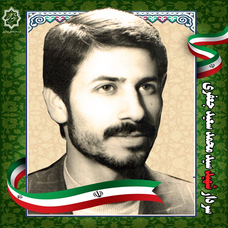 شهیدسیدمحمدسعیدجعفری