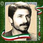شهیدسیدمحمدسعیدجعفری