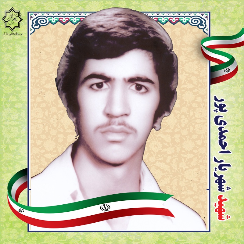 شهیدشهریار احمدی پور