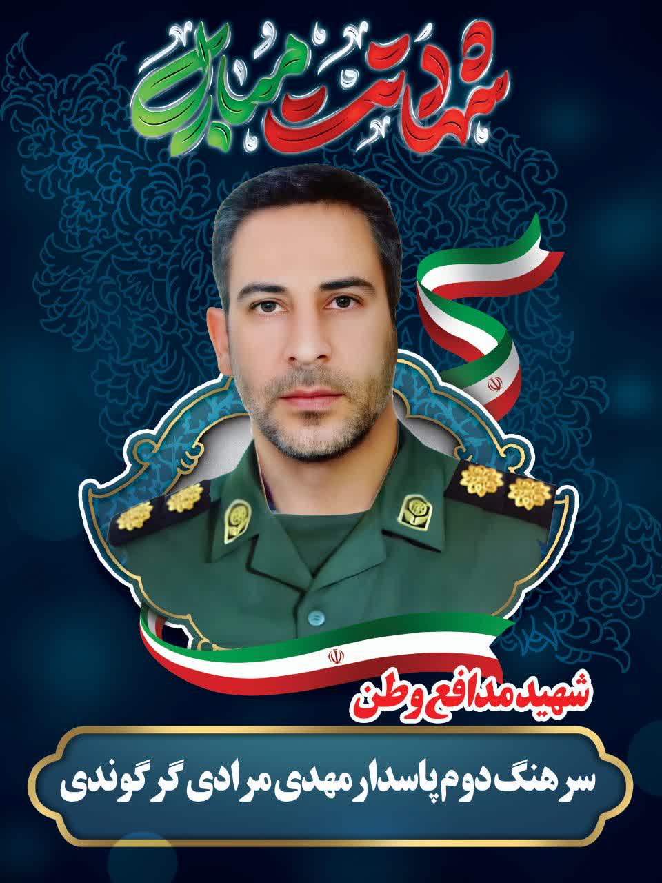 شهید سرهنگ دوم مهدی مرادی گرگوندی