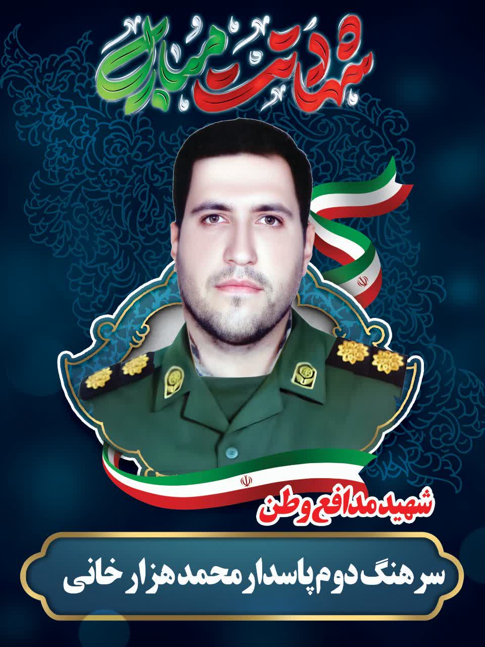 شهید سرهنگ دوم محمد هزارخانی