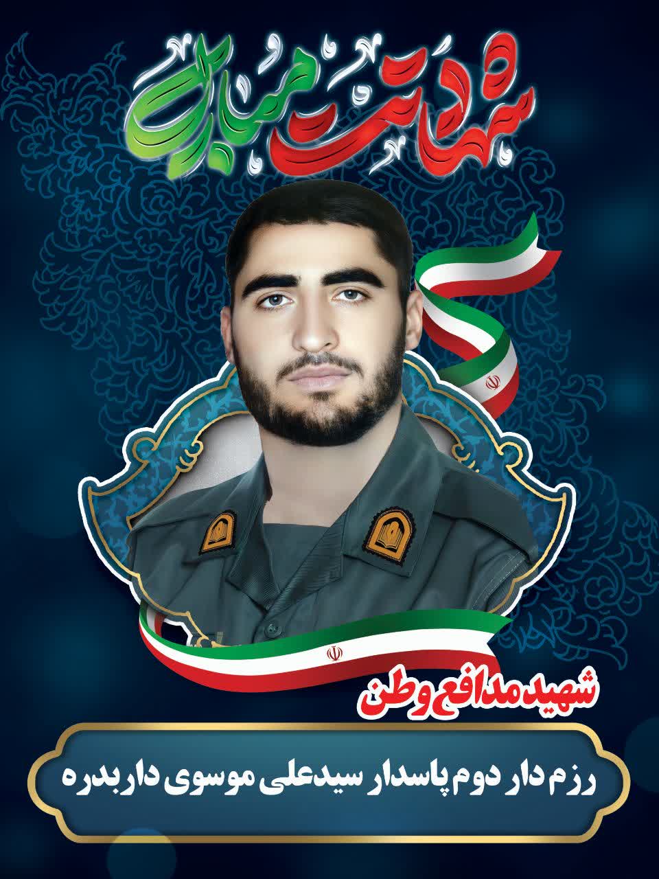 شهید سیدعلی موسوی داربدره