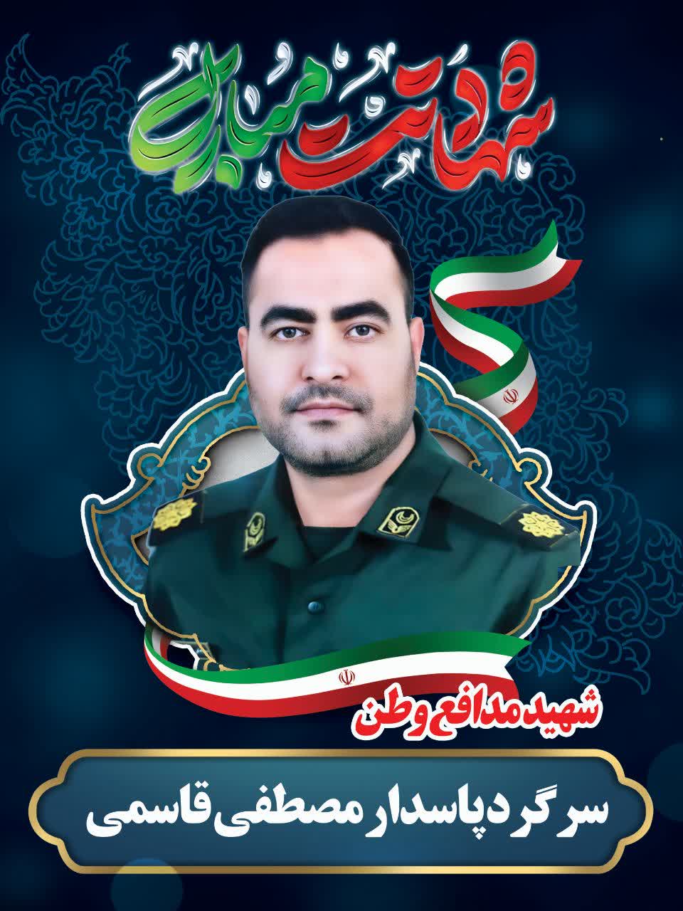 شهید سرگرد مصطفی قاسمی