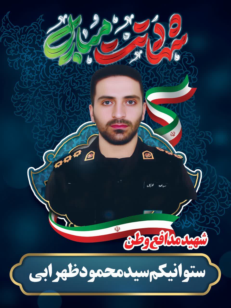 شهید ستوانیکم سیدمحمود ظهرابی