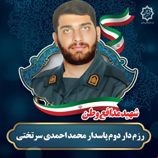 شهید رزم دار دوم محمد احمدی سرتختی